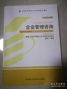 企業管理咨詢