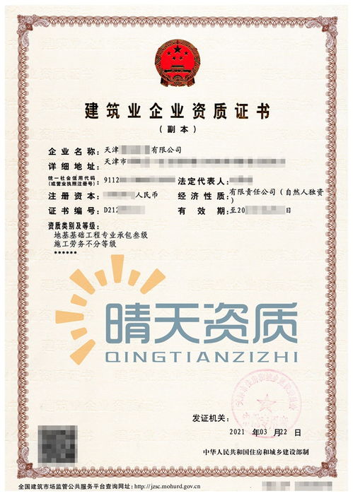 天津辦資質變更,晴天資質專業財務服務