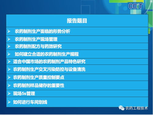 扶持農藥企業升級,技術培訓正在進行時