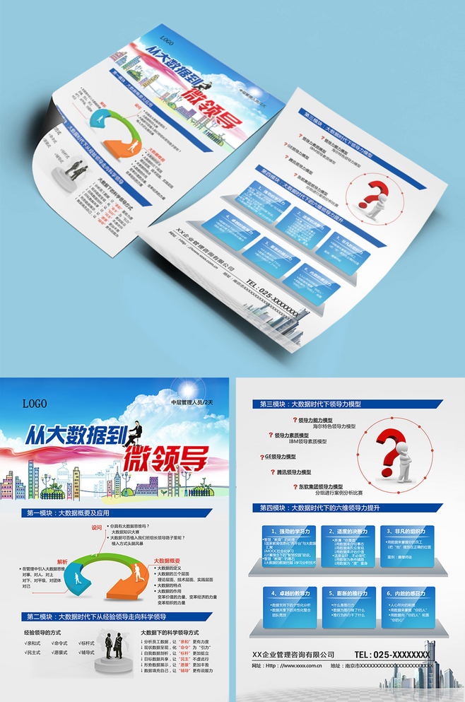 企業(yè)管理咨詢宣傳單彩頁單頁傳單DM