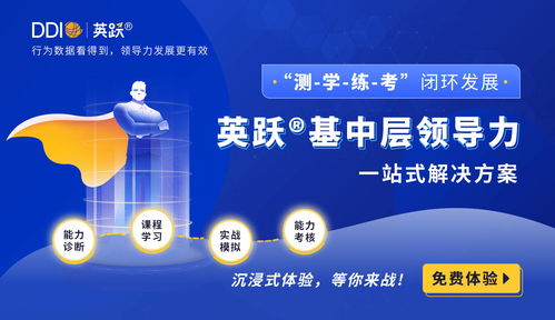 企業(yè)在線培訓市場迎新風,ddi英躍推出領(lǐng)導力整體解決方案