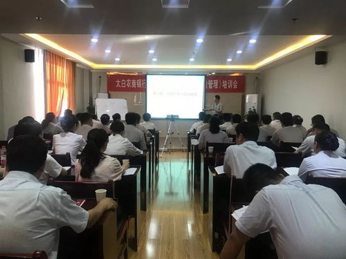內(nèi)強(qiáng)素質(zhì) 助推信貸管理上臺(tái)階 太白農(nóng)商銀行舉辦 小微企業(yè)貸款營(yíng)銷與風(fēng)險(xiǎn)管理 培訓(xùn)