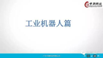 一組超贊的工業4.0及機器人深度研究ppt