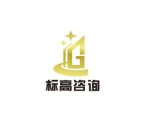 廣州標高企業管理咨詢