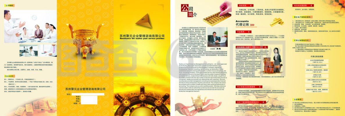 代理記賬管理公司三折頁(yè)
