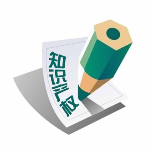 杭州知識(shí)產(chǎn)權(quán) 知識(shí)產(chǎn)權(quán)申請(qǐng)公司 至開企業(yè)管理