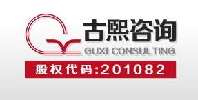 古熙企業(yè)管理咨詢